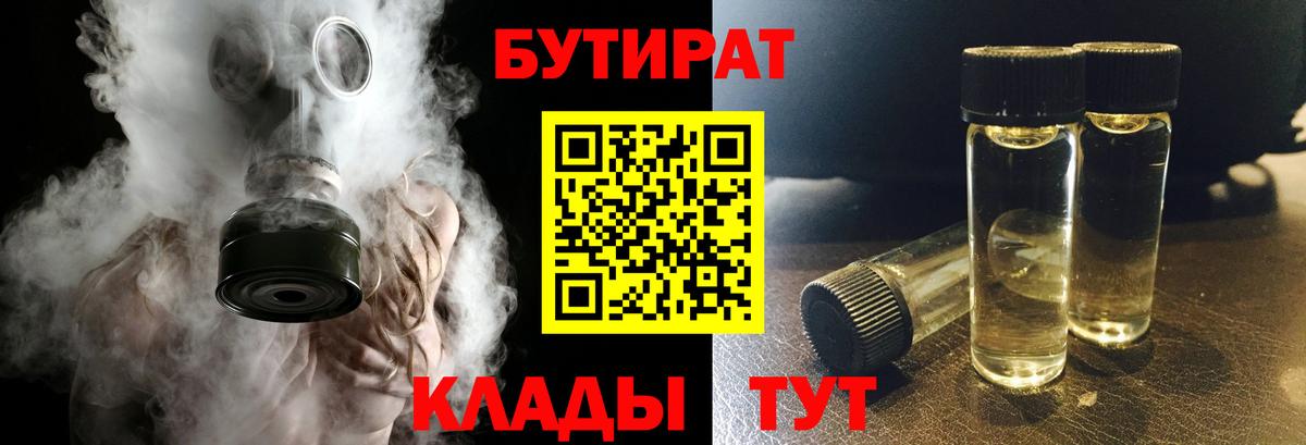 Лабытнанги  Бутират BDO  Вход с VPN 