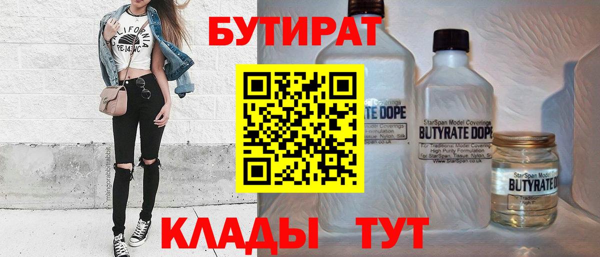 БУТИРАТ 99% Лабытнанги