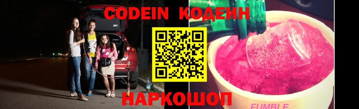Кодеиновый сироп Lean Purple Drank  Кодеиновый сироп Lean Purple Drank  Лабытнанги  Вход с VPN 