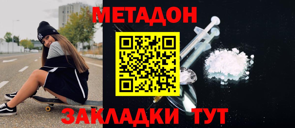 Метадон methadone Лабытнанги